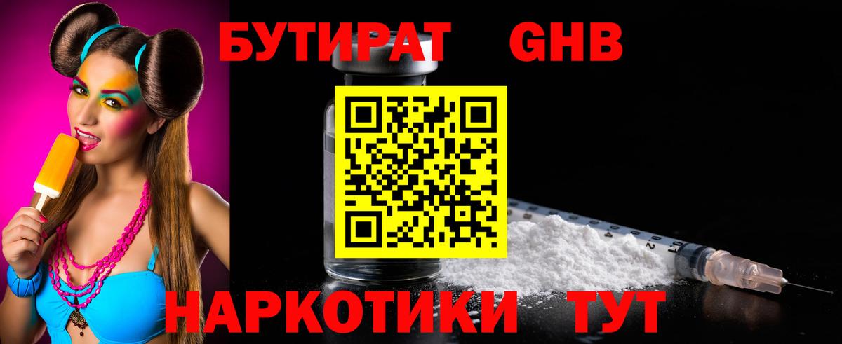 БУТИРАТ  Вход с VPN  Сергиев Посад  Бутират 1.4BDO 