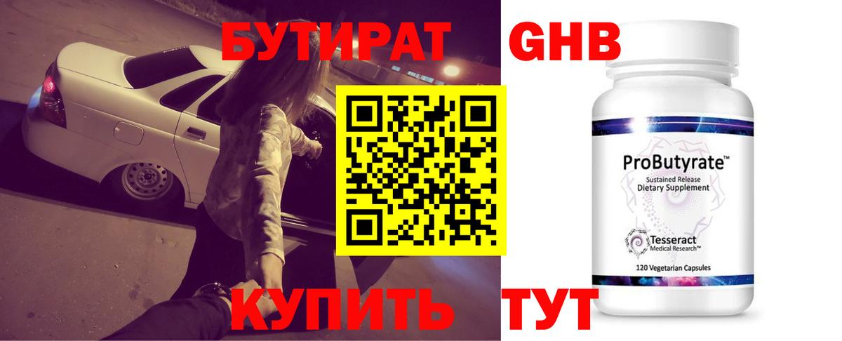 БУТИРАТ бутандиол Сергиев Посад