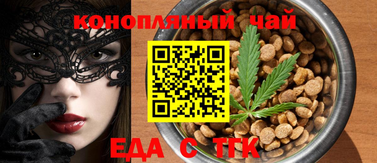 Еда ТГК конопля  Вход с VPN  Сергиев Посад 