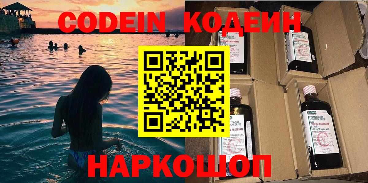 Кодеиновый сироп Lean напиток Lean (лин)  Вход с VPN  Кодеиновый сироп Lean Purple Drank  Сергиев Посад 