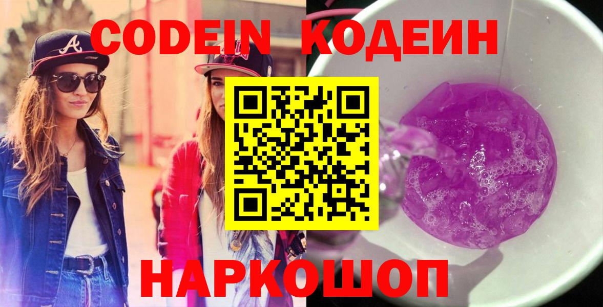 Кодеиновый сироп Lean напиток Lean (лин) Сергиев Посад