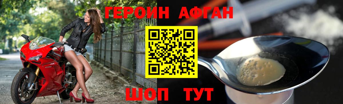 Сергиев Посад  ГЕРОИН афганец  Вход с VPN 