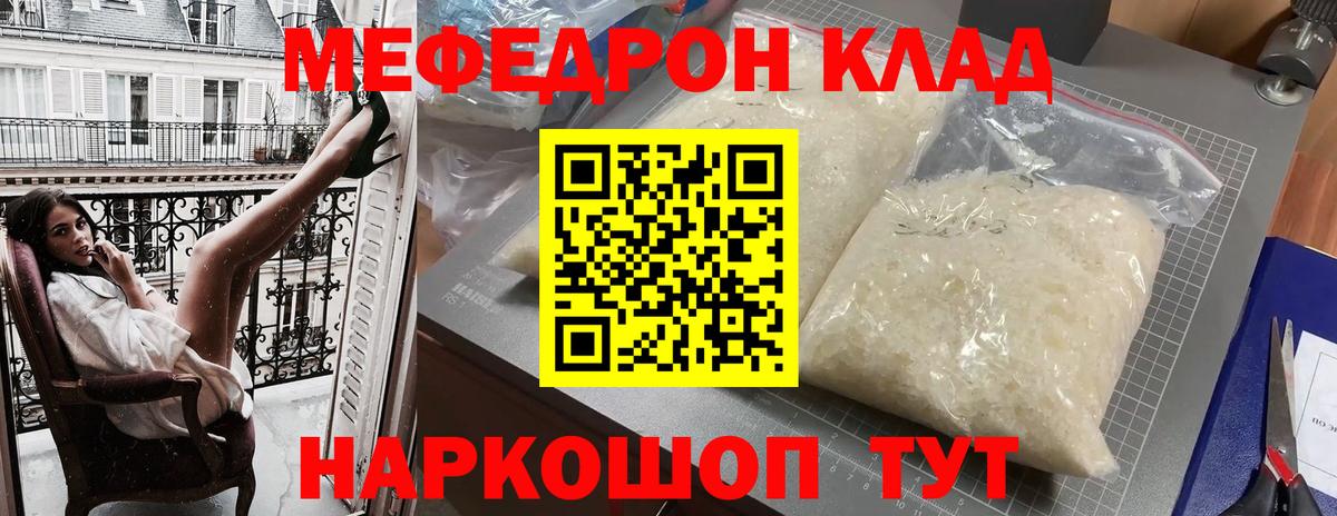 Меф мяу мяу  Сергиев Посад