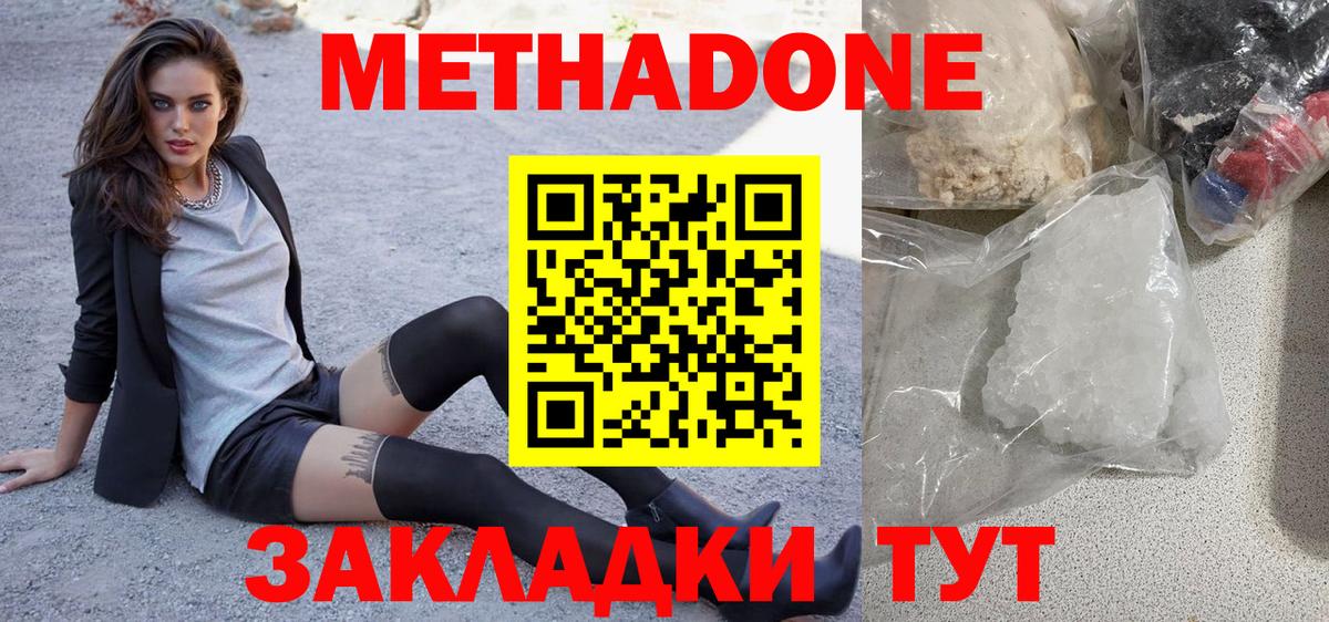 Метадон methadone  Вход с VPN  МЕТАДОН VHQ  Сергиев Посад 