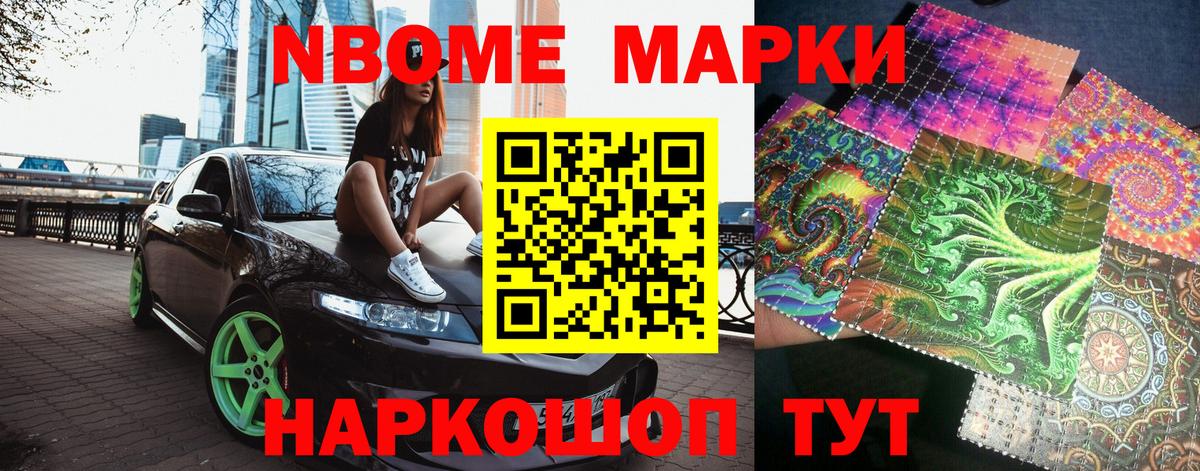 Марки 25I-NBOMe 1500мкг Сергиев Посад