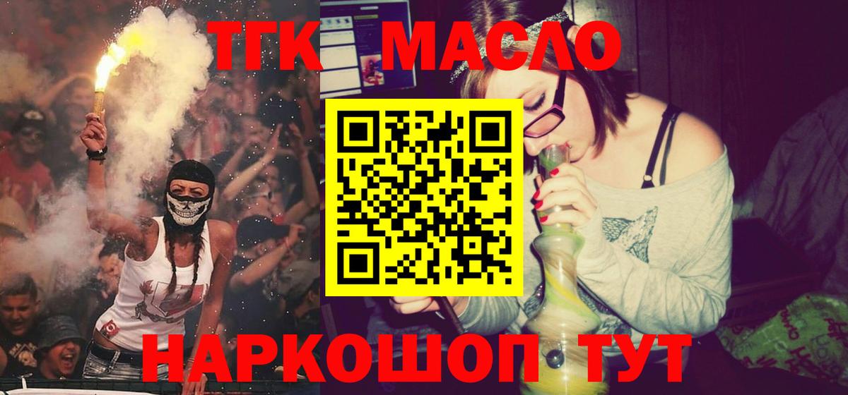 ТГК гашишное масло Сергиев Посад