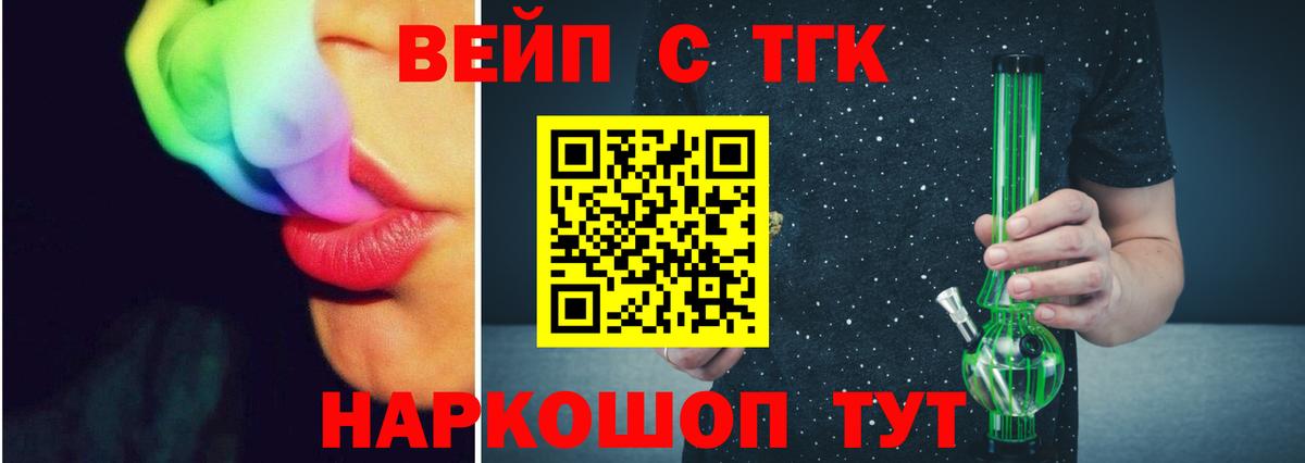 Сергиев Посад  ТГК гашишное масло  Вход с VPN  ТГК жижа 